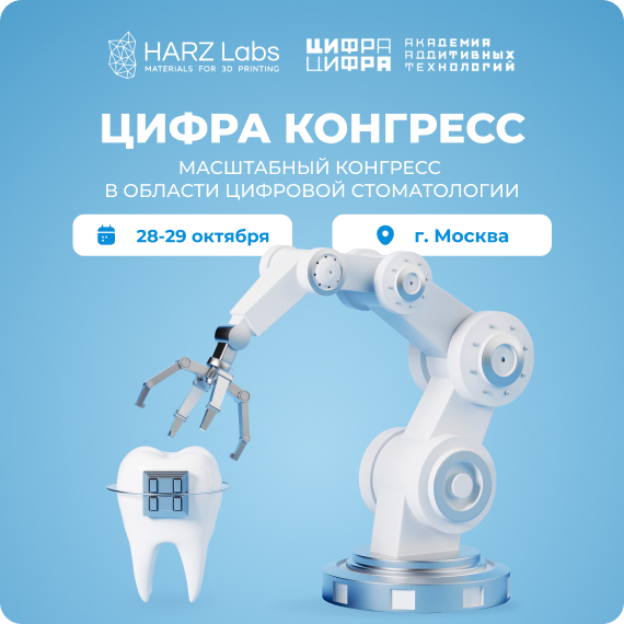 Конгресс Цифра.jpg Конгресс Цифра.jpg