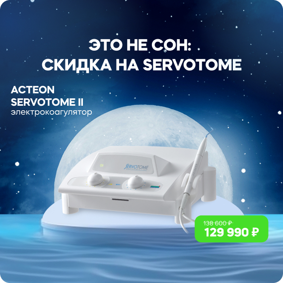 Это не сон: скидка на SERVOTOME.jpg Это не сон: скидка на SERVOTOME.jpg